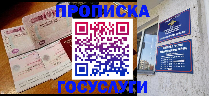 временная регистрация купить в Агрызе